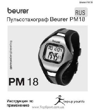 User manual Beurer PM-18  ― Manual-Shop.ru