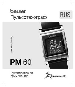 User manual Beurer PM-60  ― Manual-Shop.ru