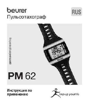 User manual Beurer PM-62  ― Manual-Shop.ru