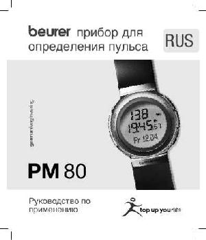 User manual Beurer PM-80  ― Manual-Shop.ru