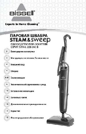 Инструкция BISSELL 57F4-J STEAM&SWEEP  ― Manual-Shop.ru