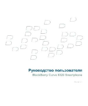 User manual BlackBerry 8320 Curve v4.5  ― Manual-Shop.ru