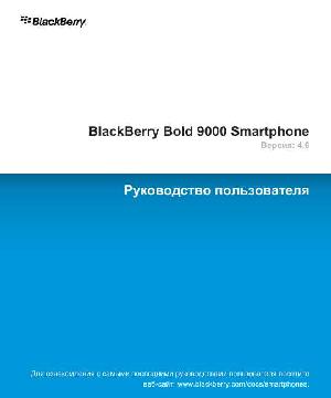 User manual BlackBerry 9000 Bold UMTS  ― Manual-Shop.ru