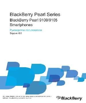 User manual BlackBerry 9105 Pearl  ― Manual-Shop.ru