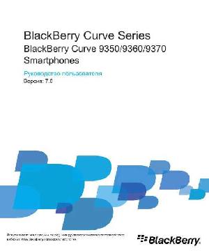 Инструкция BlackBerry 9360 Curve  ― Manual-Shop.ru