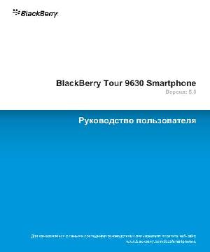 User manual BlackBerry 9630 Tour  ― Manual-Shop.ru
