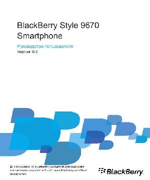 User manual BlackBerry 9670 Style  ― Manual-Shop.ru