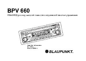 Инструкция Blaupunkt BPV-665  ― Manual-Shop.ru