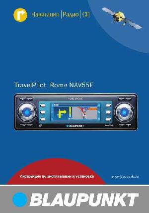 Инструкция Blaupunkt Rome NAV55E  ― Manual-Shop.ru