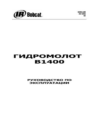 User manual Bobcat B1400  ― Manual-Shop.ru