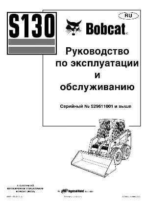 Инструкция Bobcat S130  ― Manual-Shop.ru