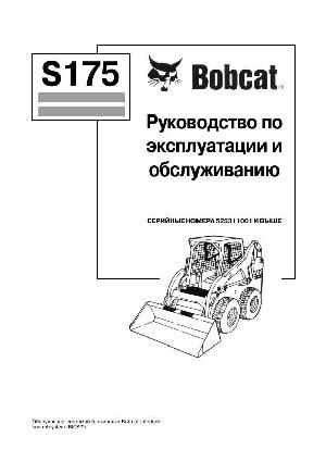 Инструкция Bobcat S175 (s/n 525311001)  ― Manual-Shop.ru
