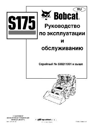 Инструкция Bobcat S175 (s/n 530211001)  ― Manual-Shop.ru