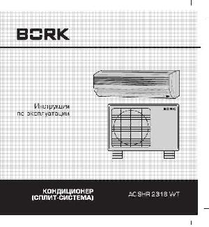 Инструкция Bork AC SHR 2318 WT  ― Manual-Shop.ru