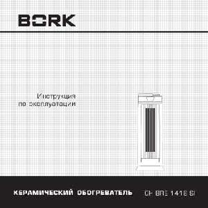 User manual Bork CH BRE 1418 SI  ― Manual-Shop.ru