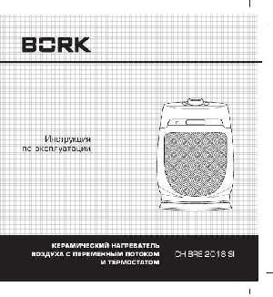 User manual Bork CH BRE 2018 SI  ― Manual-Shop.ru