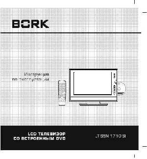 Инструкция Bork LT SSN 1710 SI  ― Manual-Shop.ru