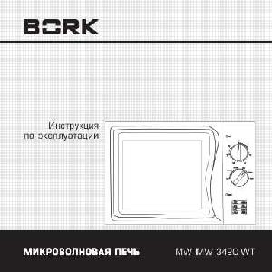 User manual Bork MW IMW 3420 WT  ― Manual-Shop.ru