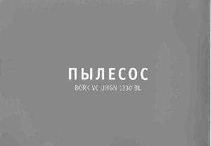 Инструкция Bork VC UHGN 1330 BL  ― Manual-Shop.ru