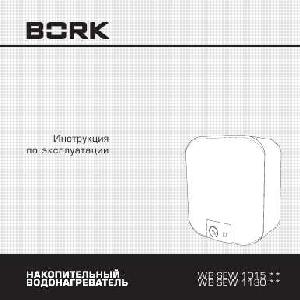 User manual Bork WB SEW 1015  ― Manual-Shop.ru
