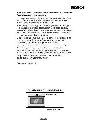 User manual BOSCH HBC-84K550  ― Manual-Shop.ru