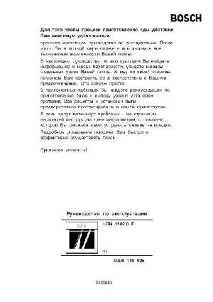 Инструкция BOSCH HBN-110220F  ― Manual-Shop.ru