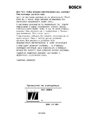 Инструкция BOSCH HBN-200020  ― Manual-Shop.ru
