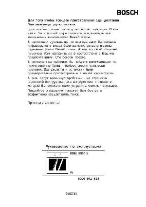 User manual BOSCH HBN-2000.1  ― Manual-Shop.ru