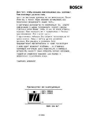 Инструкция BOSCH HBN-330520  ― Manual-Shop.ru