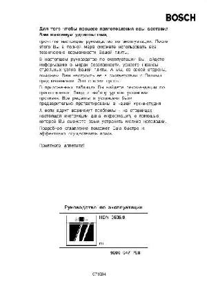 Инструкция BOSCH HBN-360650  ― Manual-Shop.ru
