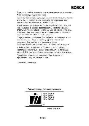 Инструкция BOSCH HBN-36L650  ― Manual-Shop.ru