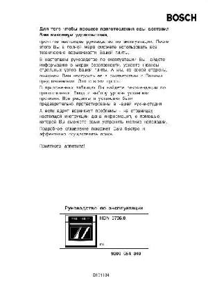 Инструкция BOSCH HBN 370650  ― Manual-Shop.ru