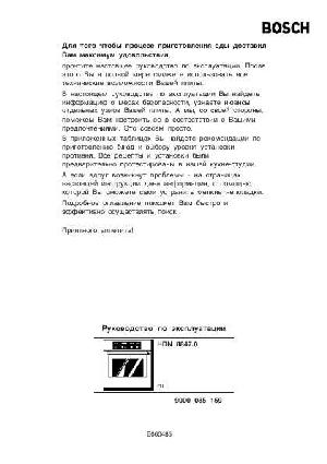 Инструкция BOSCH HBN-8847.0  ― Manual-Shop.ru