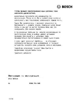 Инструкция BOSCH HEA-33B5.0  ― Manual-Shop.ru