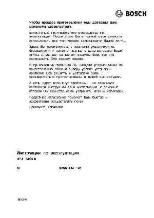 Инструкция BOSCH HEA-34S5.0  ― Manual-Shop.ru