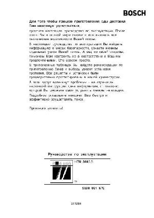 User manual BOSCH HEN-344550  ― Manual-Shop.ru