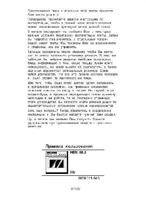 User manual BOSCH HEN-5852  ― Manual-Shop.ru