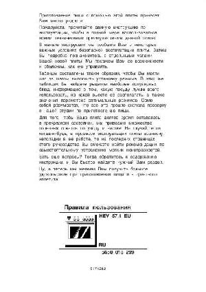 User manual BOSCH HEV-5751  ― Manual-Shop.ru