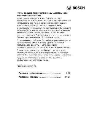User manual BOSCH HMT-84G451  ― Manual-Shop.ru