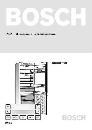 Инструкция BOSCH KGS-39P90  ― Manual-Shop.ru