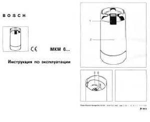 User manual BOSCH MKM-6003  ― Manual-Shop.ru