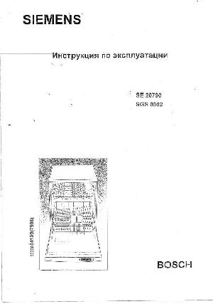 Инструкция BOSCH SGS-0902  ― Manual-Shop.ru