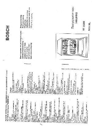 Инструкция BOSCH SGS-30..  ― Manual-Shop.ru
