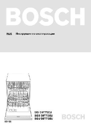 User manual BOSCH SGU-59T75EU  ― Manual-Shop.ru