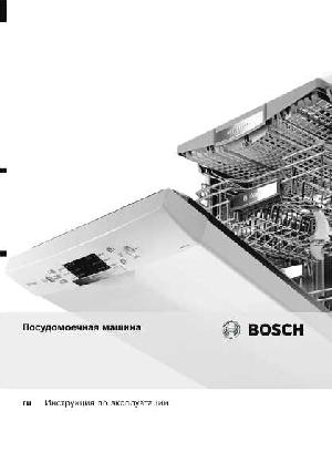 Инструкция BOSCH SGV-46M13RU  ― Manual-Shop.ru