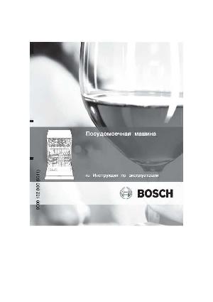 User manual BOSCH SGV-57T13EU/05  ― Manual-Shop.ru