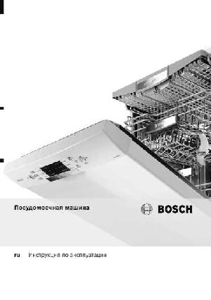 User manual BOSCH SMS-40D12RU  ― Manual-Shop.ru