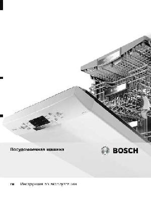 Инструкция BOSCH SMS-50E02RU  ― Manual-Shop.ru