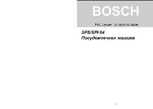 User manual BOSCH SPS/SPI-64  ― Manual-Shop.ru