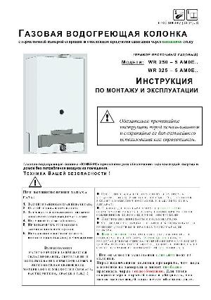 User manual BOSCH WR-250-5 AMOE  ― Manual-Shop.ru